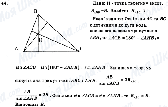 ГДЗ Геометрия 9 класс страница 44