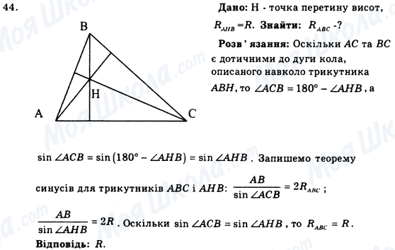 ГДЗ Геометрія 9 клас сторінка 44