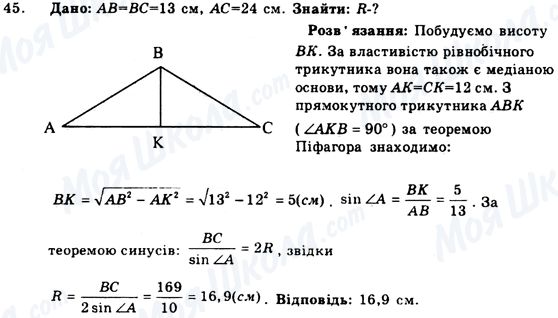 ГДЗ Геометрия 9 класс страница 45