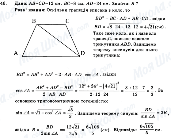 ГДЗ Геометрия 9 класс страница 46