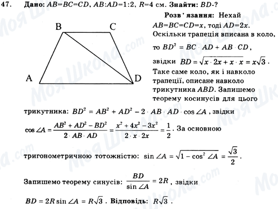 ГДЗ Геометрія 9 клас сторінка 47