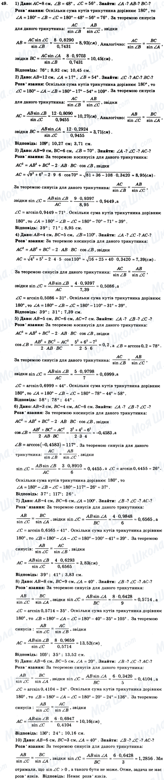 ГДЗ Геометрия 9 класс страница 49