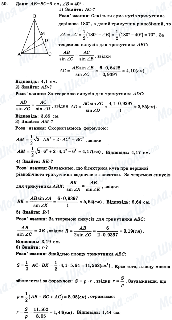 ГДЗ Геометрія 9 клас сторінка 50