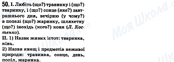 ГДЗ Українська мова 6 клас сторінка 50