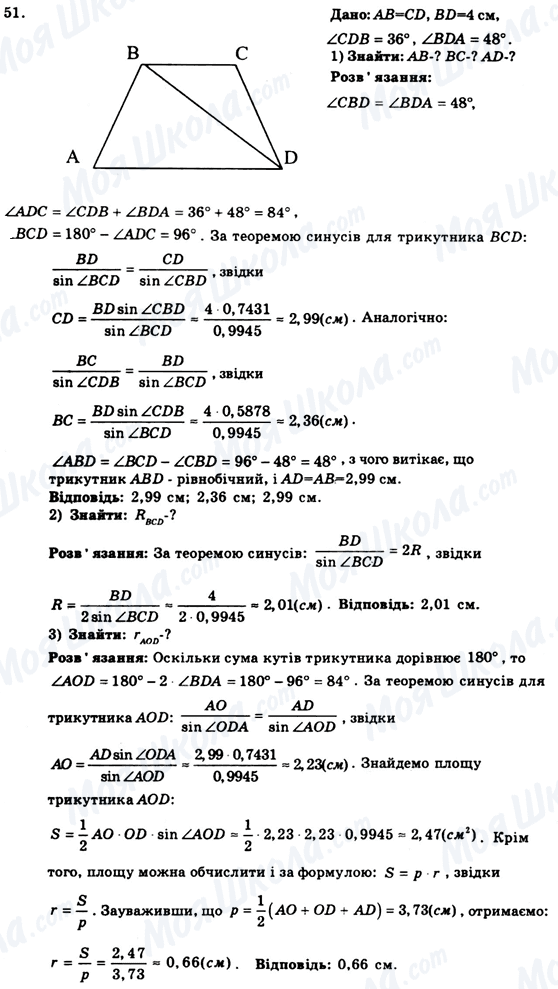 ГДЗ Геометрія 9 клас сторінка 51