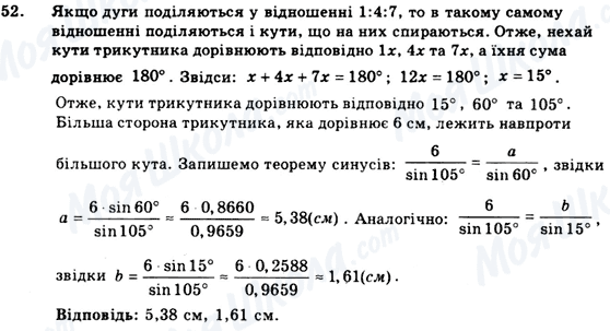 ГДЗ Геометрія 9 клас сторінка 52