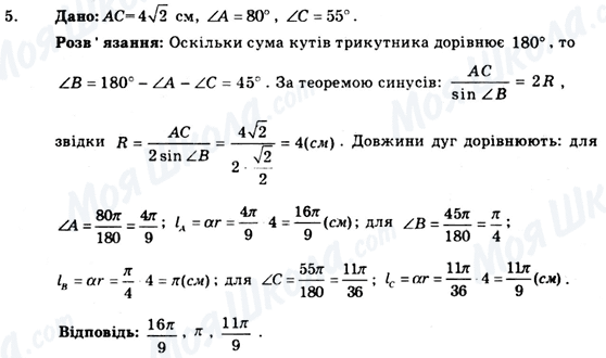 ГДЗ Геометрія 9 клас сторінка 5