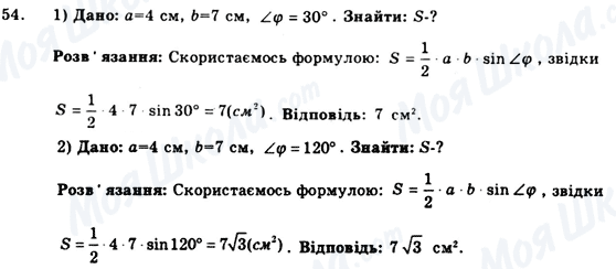 ГДЗ Геометрия 9 класс страница 54