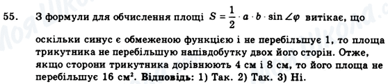 ГДЗ Геометрія 9 клас сторінка 55