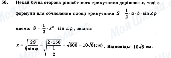 ГДЗ Геометрія 9 клас сторінка 56