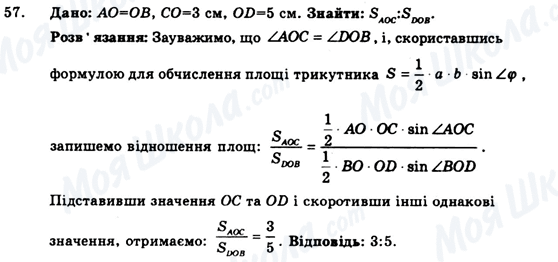 ГДЗ Геометрія 9 клас сторінка 57