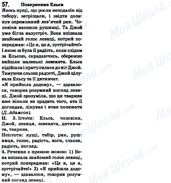 ГДЗ Укр мова 6 класс страница 57