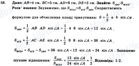 ГДЗ Геометрія 9 клас сторінка 58