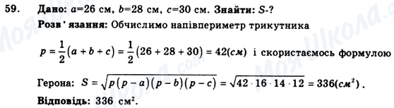 ГДЗ Геометрія 9 клас сторінка 59