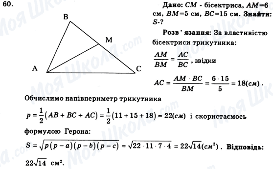 ГДЗ Геометрія 9 клас сторінка 60