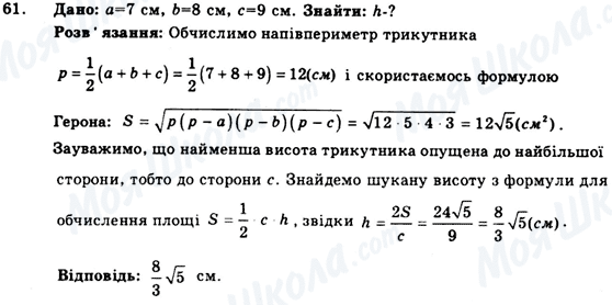 ГДЗ Геометрія 9 клас сторінка 61