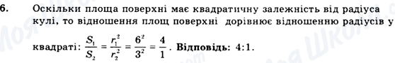 ГДЗ Геометрія 9 клас сторінка 6