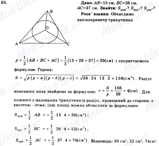 ГДЗ Геометрія 9 клас сторінка 63