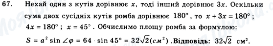 ГДЗ Геометрія 9 клас сторінка 67