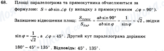 ГДЗ Геометрія 9 клас сторінка 68