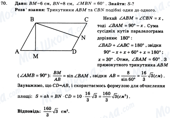 ГДЗ Геометрія 9 клас сторінка 70