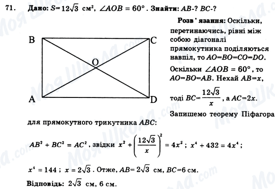 ГДЗ Геометрия 9 класс страница 71