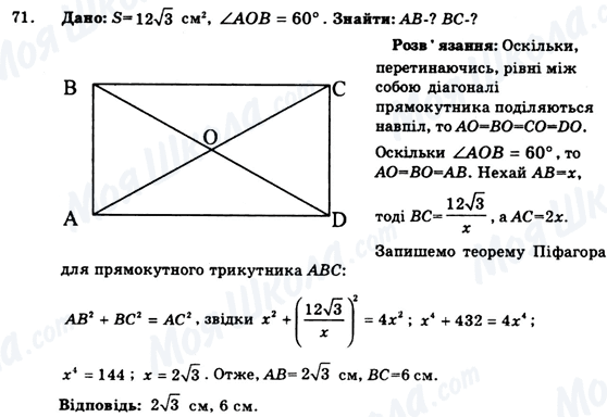 ГДЗ Геометрія 9 клас сторінка 71