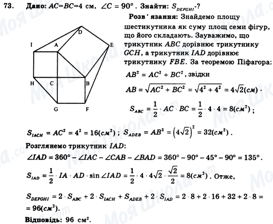 ГДЗ Геометрия 9 класс страница 73