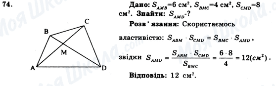 ГДЗ Геометрія 9 клас сторінка 74