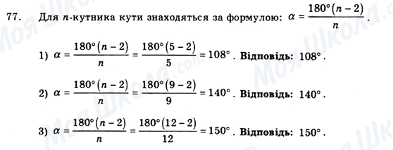 ГДЗ Геометрия 9 класс страница 77