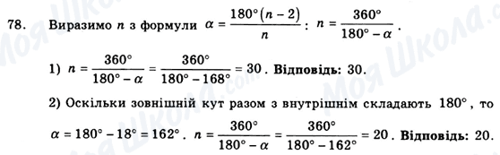 ГДЗ Геометрия 9 класс страница 78