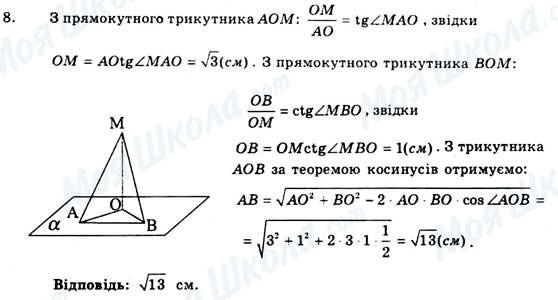 ГДЗ Геометрия 9 класс страница 8