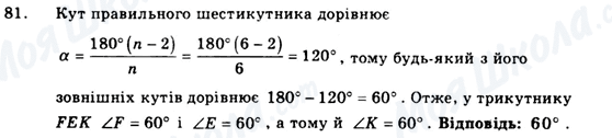 ГДЗ Геометрія 9 клас сторінка 81