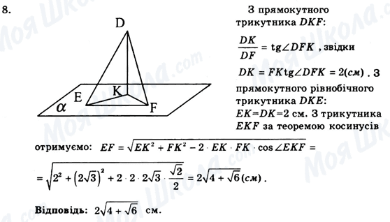 ГДЗ Геометрія 9 клас сторінка 8