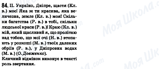 ГДЗ Укр мова 6 класс страница 84