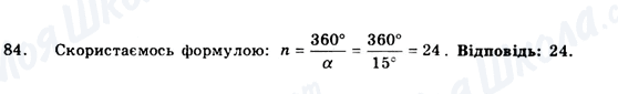 ГДЗ Геометрия 9 класс страница 84