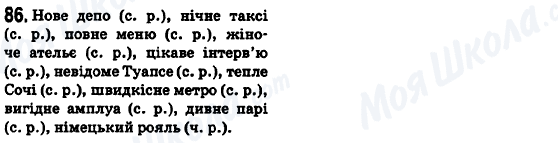 ГДЗ Укр мова 6 класс страница 86