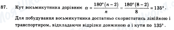 ГДЗ Геометрія 9 клас сторінка 87