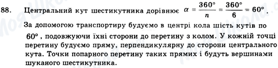 ГДЗ Геометрія 9 клас сторінка 88