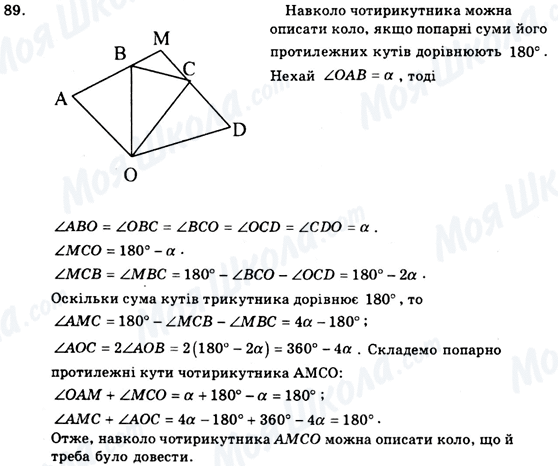 ГДЗ Геометрія 9 клас сторінка 89