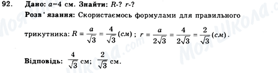 ГДЗ Геометрия 9 класс страница 92