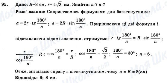 ГДЗ Геометрия 9 класс страница 95