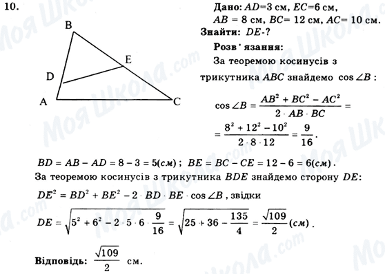 ГДЗ Геометрія 9 клас сторінка 10