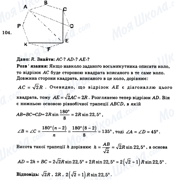 ГДЗ Геометрия 9 класс страница 104