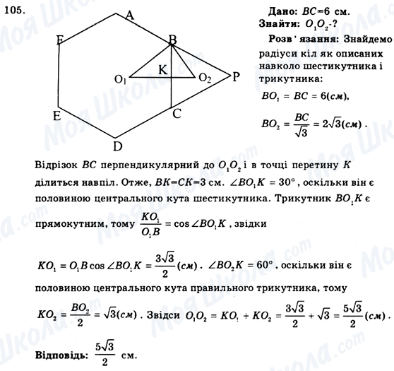 ГДЗ Геометрия 9 класс страница 105