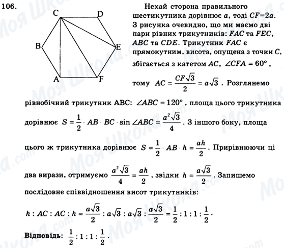 ГДЗ Геометрія 9 клас сторінка 106