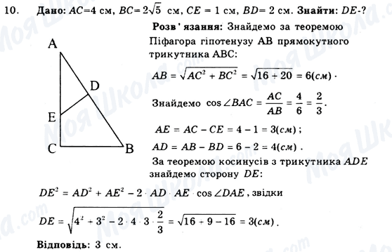 ГДЗ Геометрія 9 клас сторінка 10