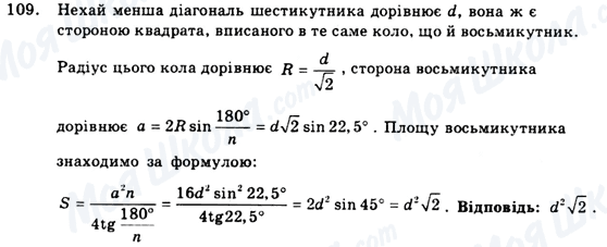 ГДЗ Геометрия 9 класс страница 109