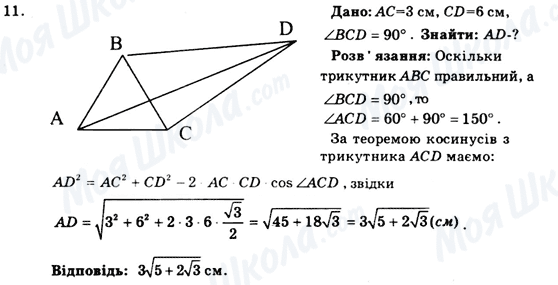 ГДЗ Геометрія 9 клас сторінка 11