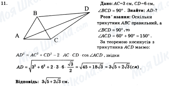 ГДЗ Геометрия 9 класс страница 11